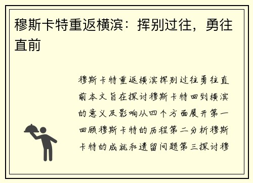穆斯卡特重返横滨：挥别过往，勇往直前